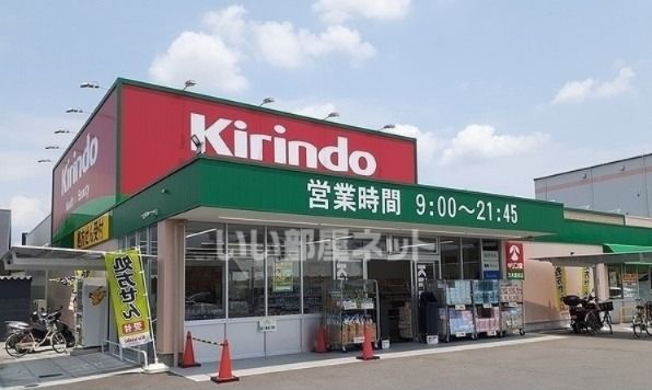 ドラックストア　キリン堂（ドラッグストア）まで745m