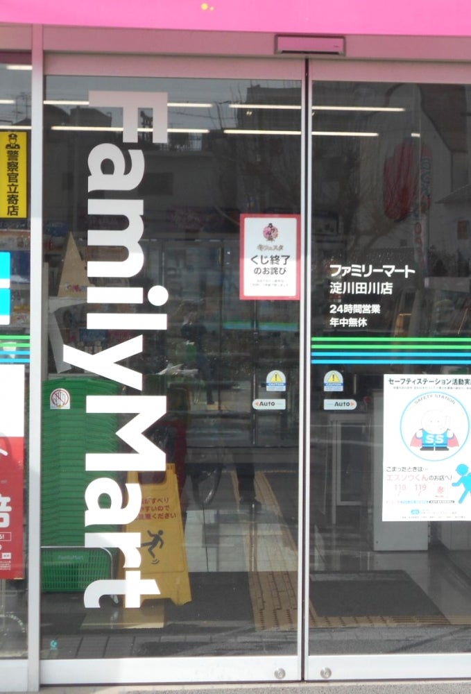 コンビニ　ファミリーマート 淀川田川店（コンビニ）まで536m