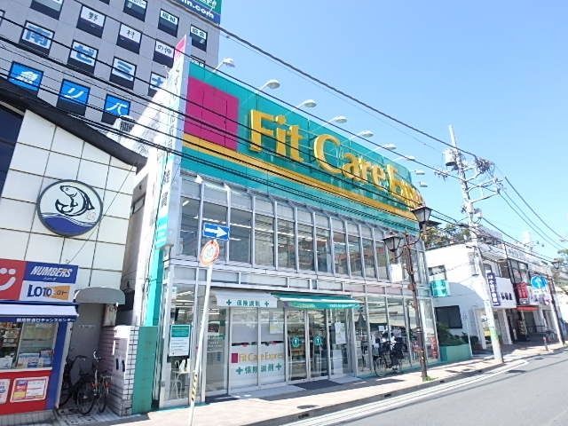 ドラックストア　Fit　Care　Express鶴見西口店（ドラッグストア）まで876m