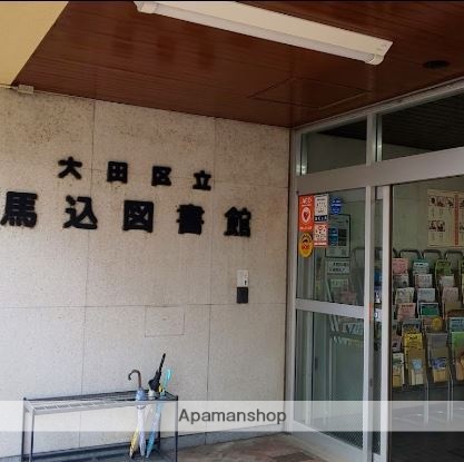 図書館　馬込図書館（図書館）まで80m