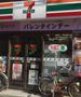コンビニ　セブンイレブン（コンビニ）まで285m