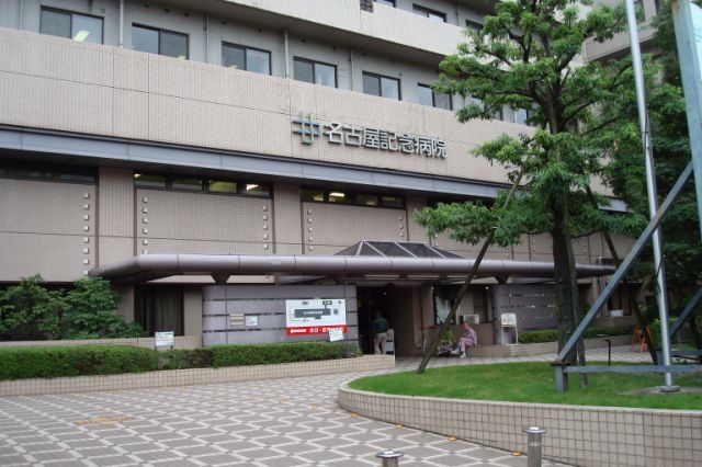 病院　名古屋記念病院（病院）まで640m
