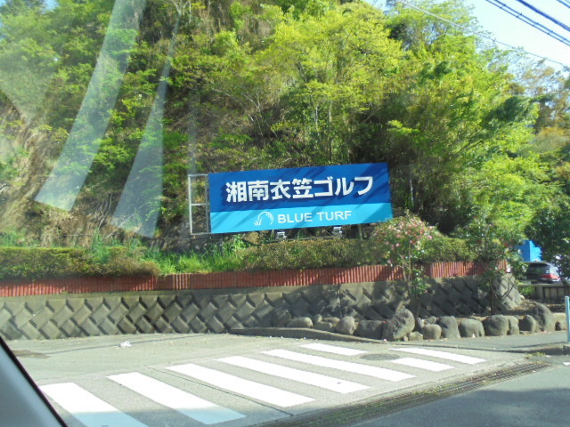 その他　湘南衣笠ゴルフ（その他）まで944m