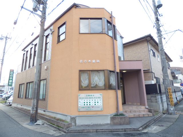 病院　花の木歯科（病院）まで200m