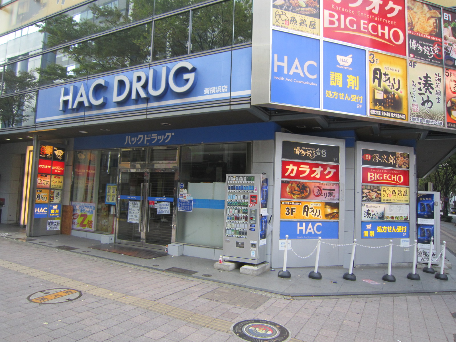 ドラックストア　ハックドラッグ新横浜店（ドラッグストア）まで408m