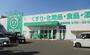 ドラックストア　ザグザグ　山手店（ドラッグストア）まで950m