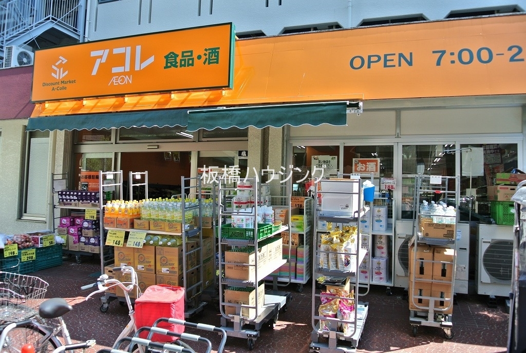 スーパー　アコレ中板橋店（スーパー）まで108m