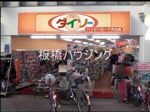 ホームセンター　ザ・ダイソーハッピーロード大山店（ホームセンター）まで1046m