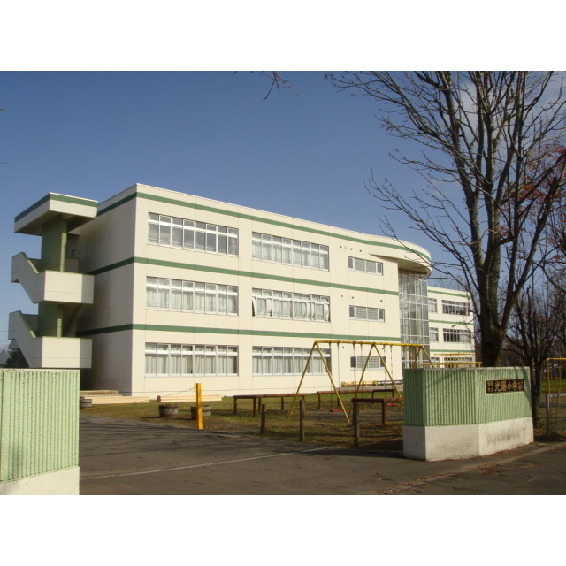 小学校　光陽小学校（小学校）まで400m