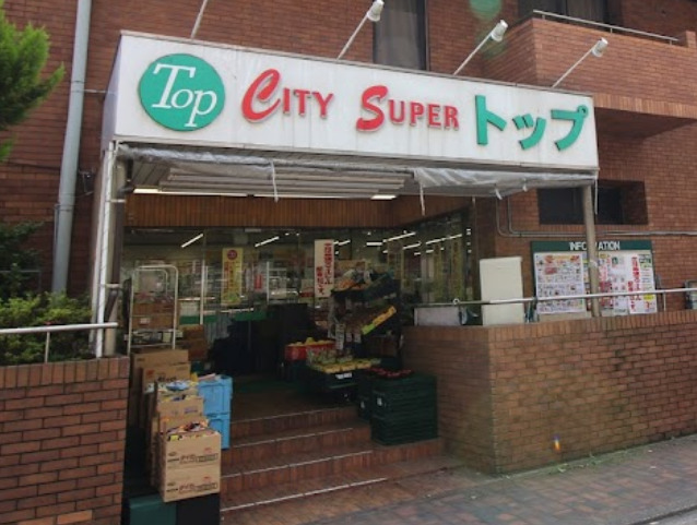 スーパー　トップ 洗足池店（スーパー）まで1241m