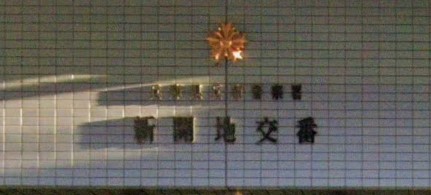 【W-STYLE神戸IIの警察署・交番】
