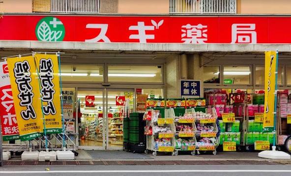 ドラックストア　スギドラッグ池袋本町店（ドラッグストア）まで190m