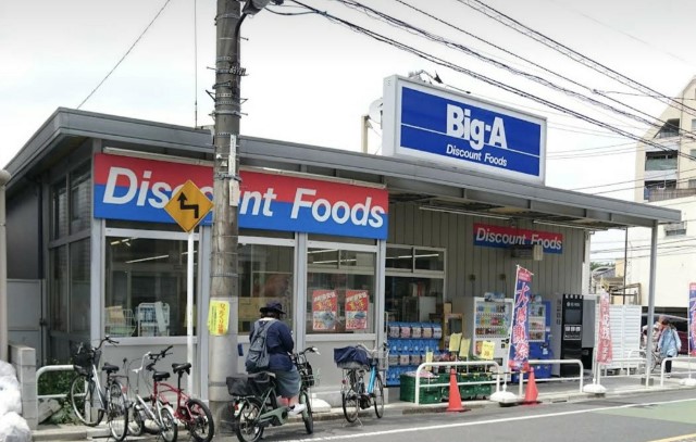 スーパー　ビッグ・エー豊島上池袋店（スーパー）まで750m