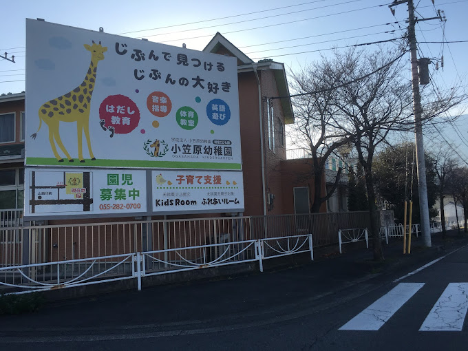 【リビングタウン小笠原　Bの幼稚園・保育園】