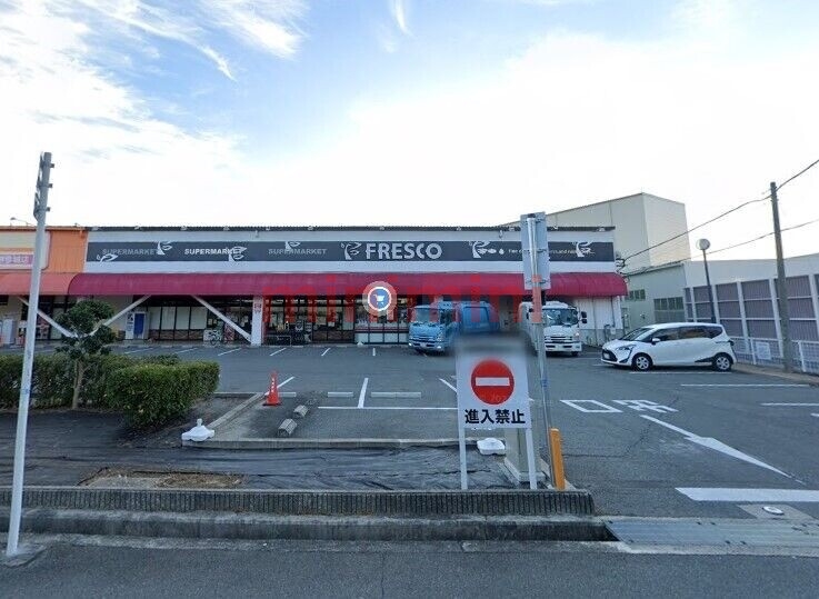 スーパー　フレスコ今城店（スーパー）まで555m
