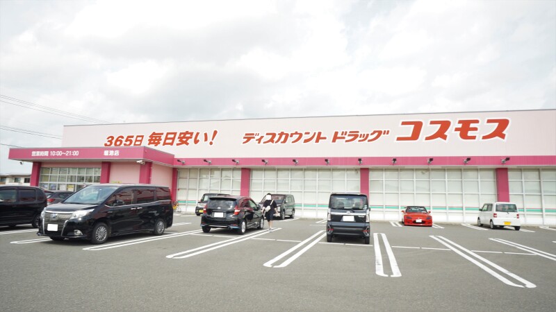 ドラックストア　ディスカウントドラッグコスモス柏の森店（ドラッグストア）まで862m
