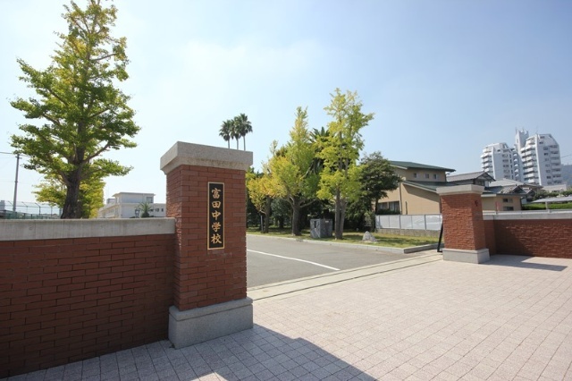中学校　徳島市立富田中学校（中学校）まで185m
