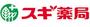 ドラックストア　スギ薬局若江南店（ドラッグストア）まで233m