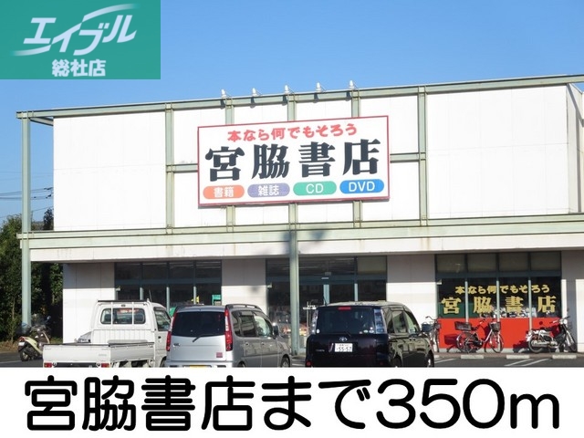 その他　宮脇書店（その他）まで350m
