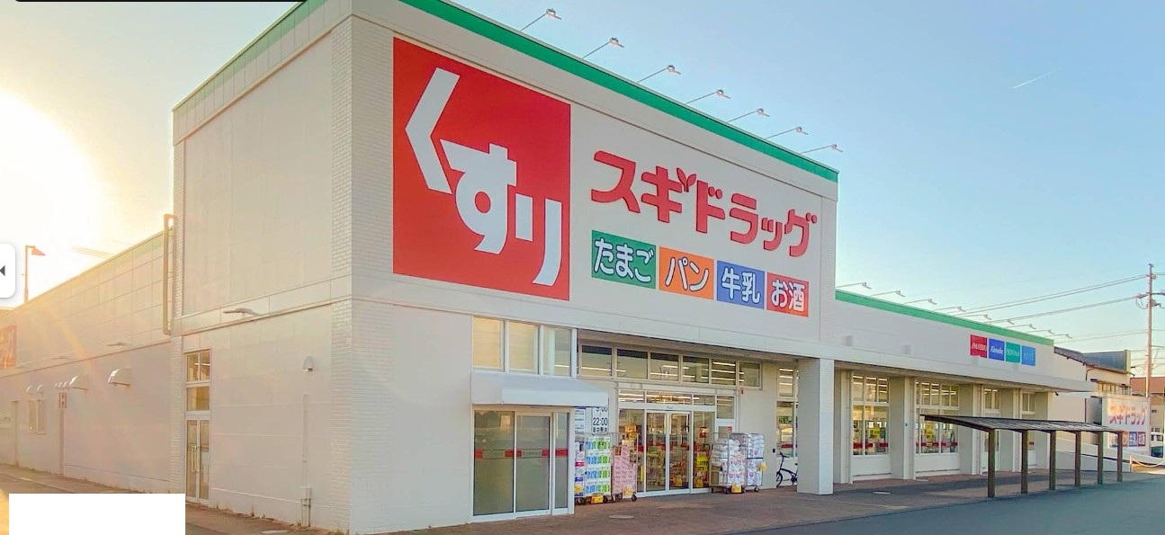 ドラックストア　スギドラッグ駿河西島店（ドラッグストア）まで753m