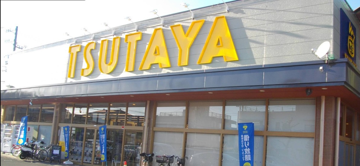 レンタルビデオ　TSUTAYA静岡西脇店（レンタルビデオ）まで1940m