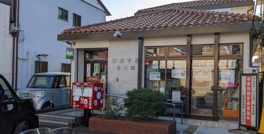 郵便局　静岡中島郵便局（郵便局）まで1149m