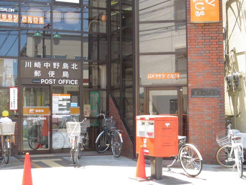 郵便局　川崎中野島北郵便局（郵便局）まで336m