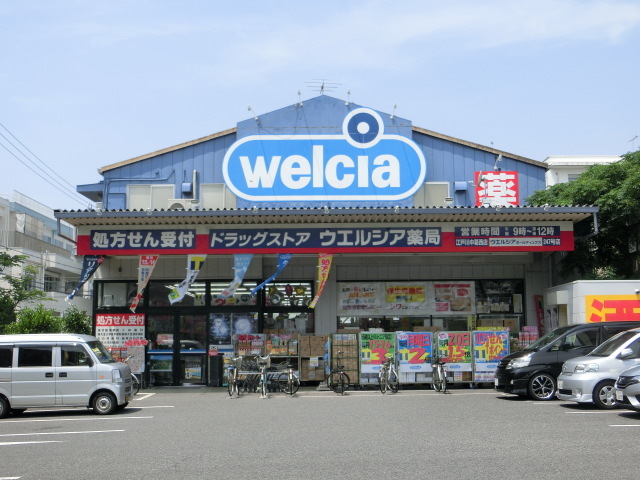 ドラックストア　ウエルシア薬局江戸川中葛西店（ドラッグストア）まで577m