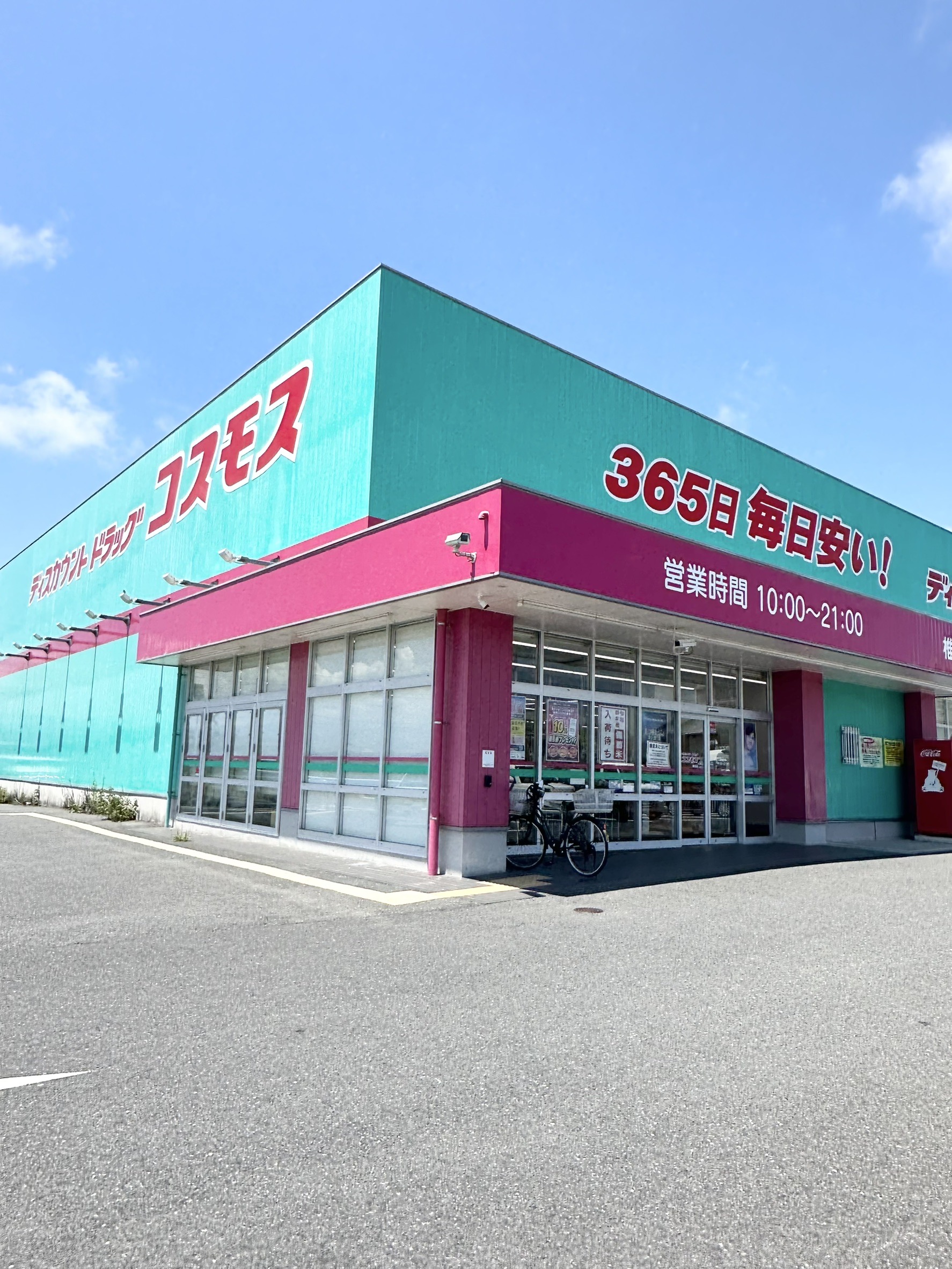 ドラックストア　ディスカウントドラッグコスモス椎田店（ドラッグストア）まで1292m