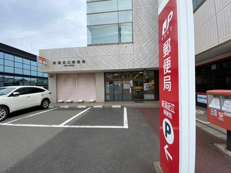郵便局　新潟近江郵便局（郵便局）まで874m