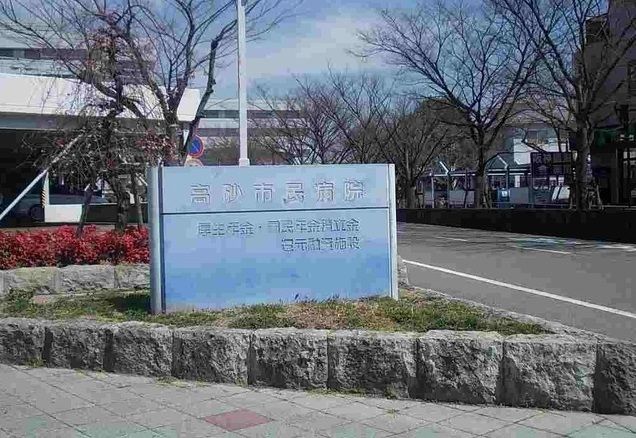 病院　高砂市民病院（病院）まで1300m