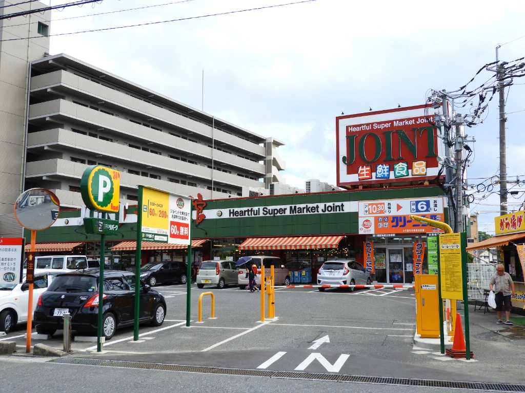 スーパー　ジョイント太宰府店（スーパー）まで648m