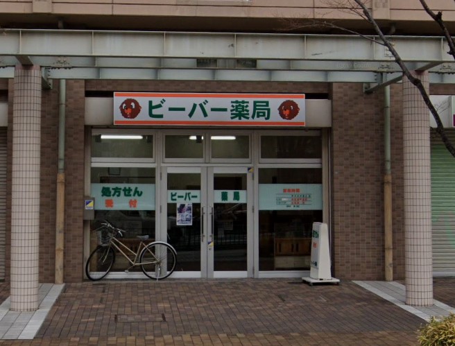 ドラックストア　ビーバー薬局（ドラッグストア）まで370m