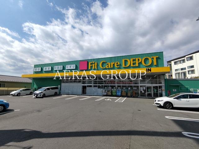 ドラックストア　FitCareDEPOT 菅生2丁目店（ドラッグストア）まで747m
