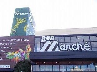スーパー　ボンマルシェ　福崎店（スーパー）まで1900m