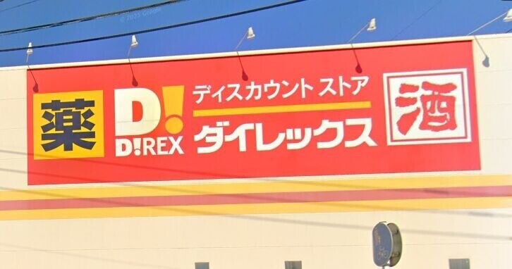 ショッピングセンター　DiREX上福元店（ショッピングセンター）まで1750m