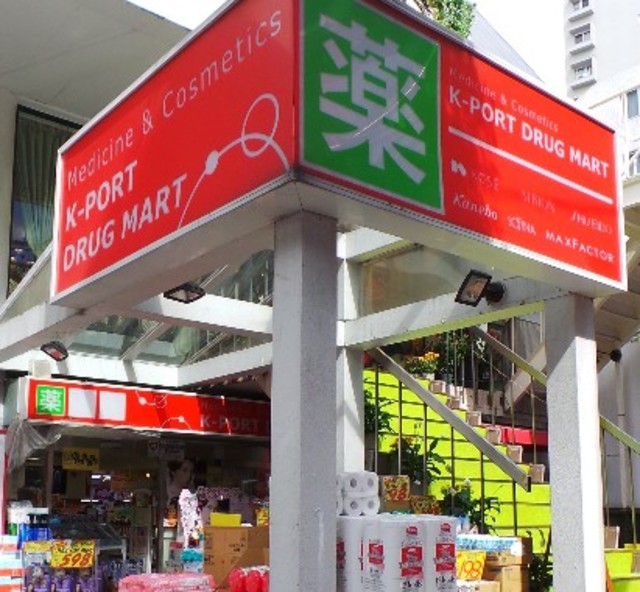 ドラックストア　ケイポートドラッグマート目黒店（ドラッグストア）まで669m