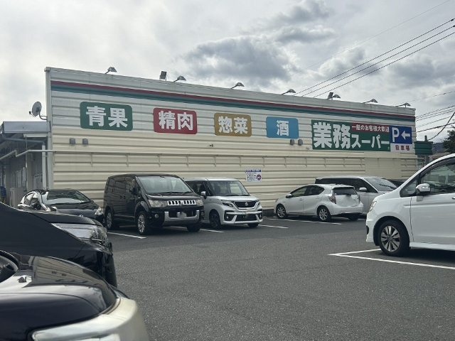 スーパー　業務スーパー小倉南方店（スーパー）まで447m