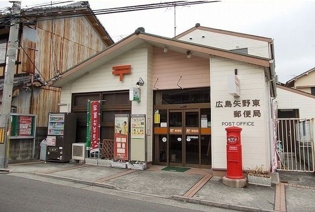 郵便局　矢野東郵便局（郵便局）まで260m