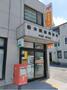 郵便局　栃木駅前郵便局（郵便局）まで466m