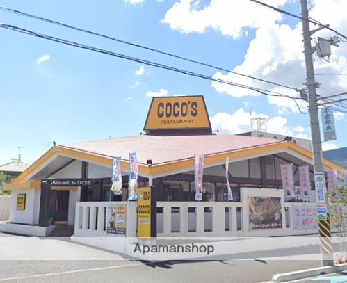 飲食店　ココス福山沖野上店（飲食店）まで521m