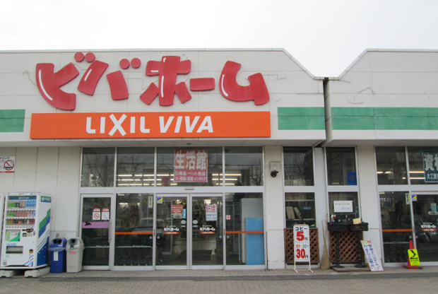 ホームセンター　ビバホーム新琴似店（ホームセンター）まで1035m