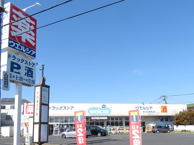 ドラックストア　ウエルシア さいたま原山店（ドラッグストア）まで111m