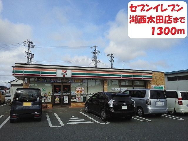 コンビニ　セブンイレブン（コンビニ）まで1300m