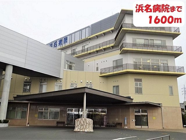 病院　浜名病院（病院）まで1600m
