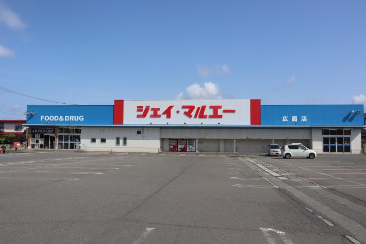 スーパー　（株）マルエーうちや／ジェイマルエー広面店（スーパー）まで686m