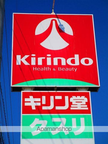 ドラックストア　キリン堂上板店（ドラッグストア）まで2016m