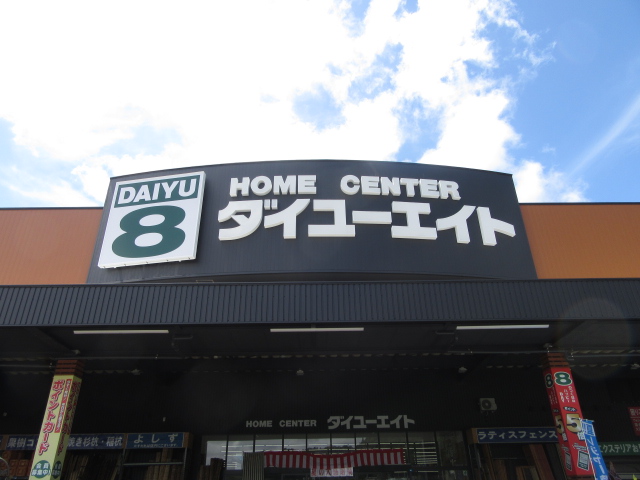 ホームセンター　ダイユーエイト仙台茂庭店（ホームセンター）まで2601m