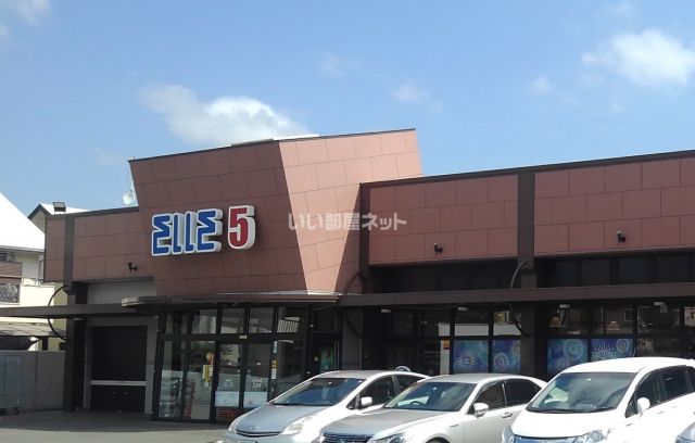 スーパー　ELLE5(エルゴ) 白木原店（スーパー）まで236m