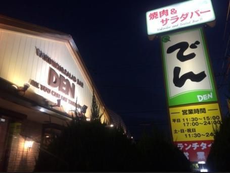 飲食店　でん足立鹿浜店（飲食店）まで442m
